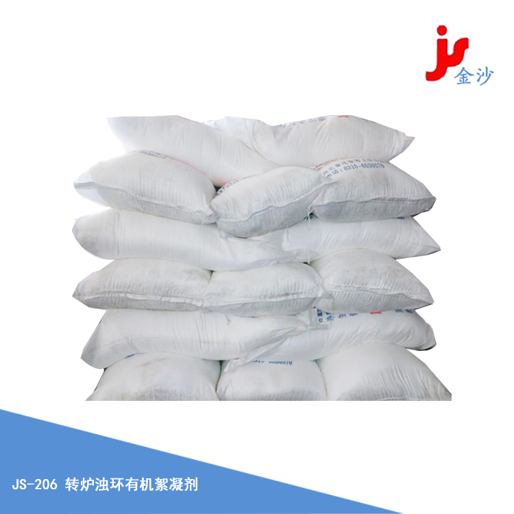 轉爐濁環有機絮凝劑