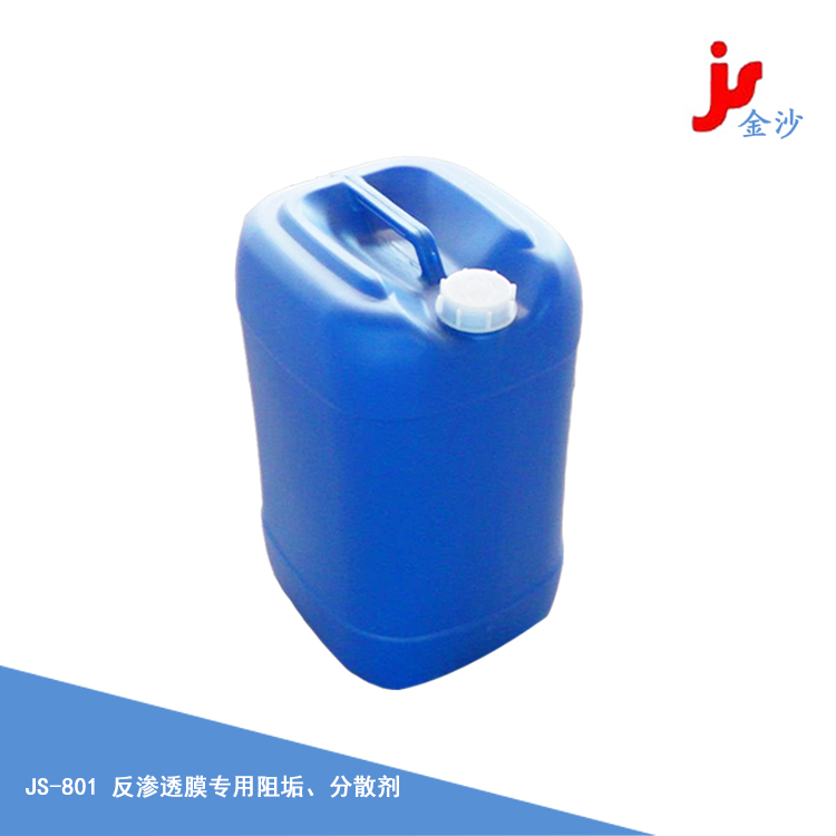 反滲透膜專用阻垢、分散劑