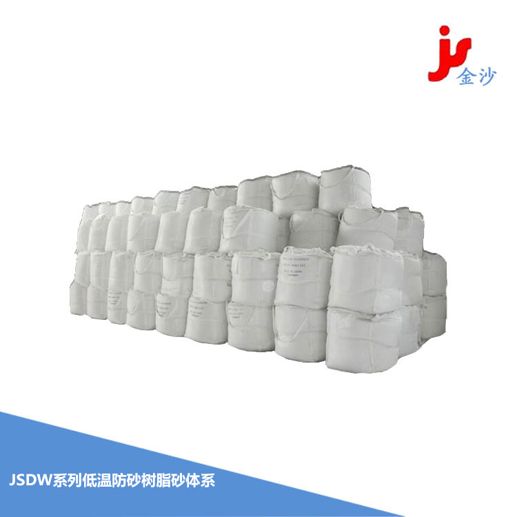 JSDW系列低溫防砂樹脂砂體系