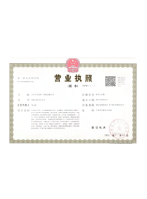 貝特公司營業執照