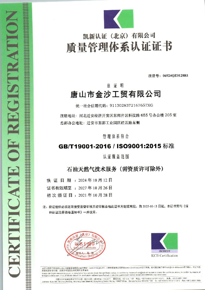 質量管理體系認證證書