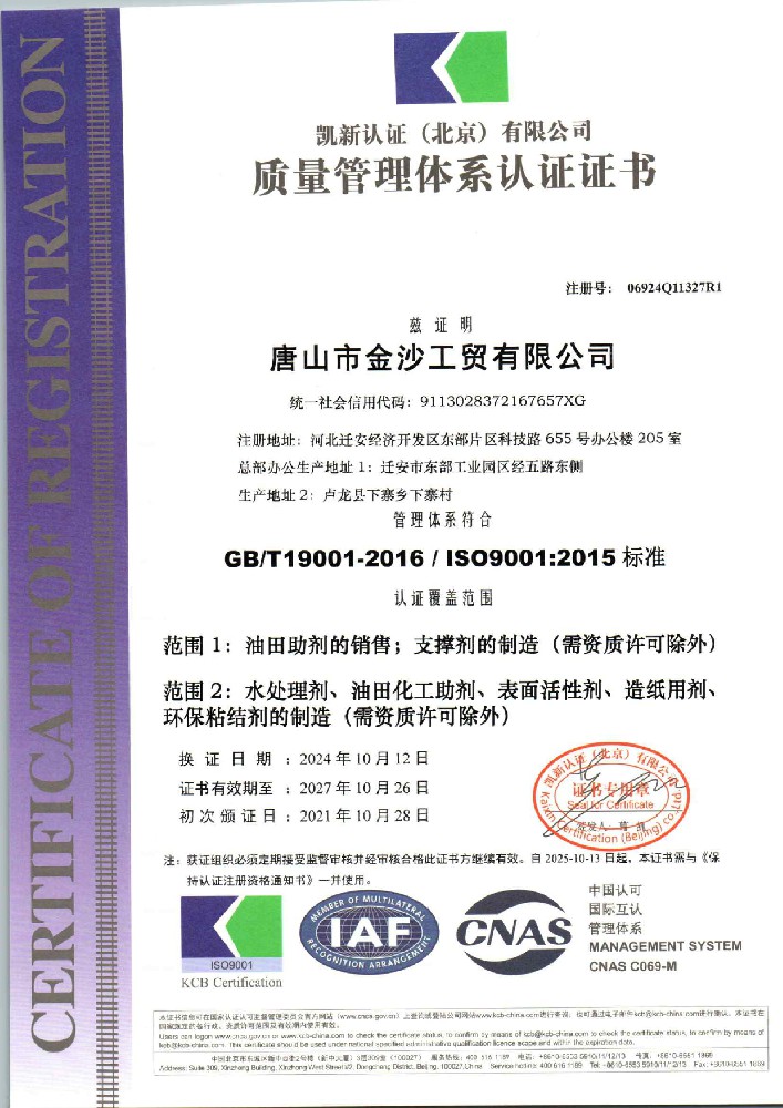 質量管理體系認證證書