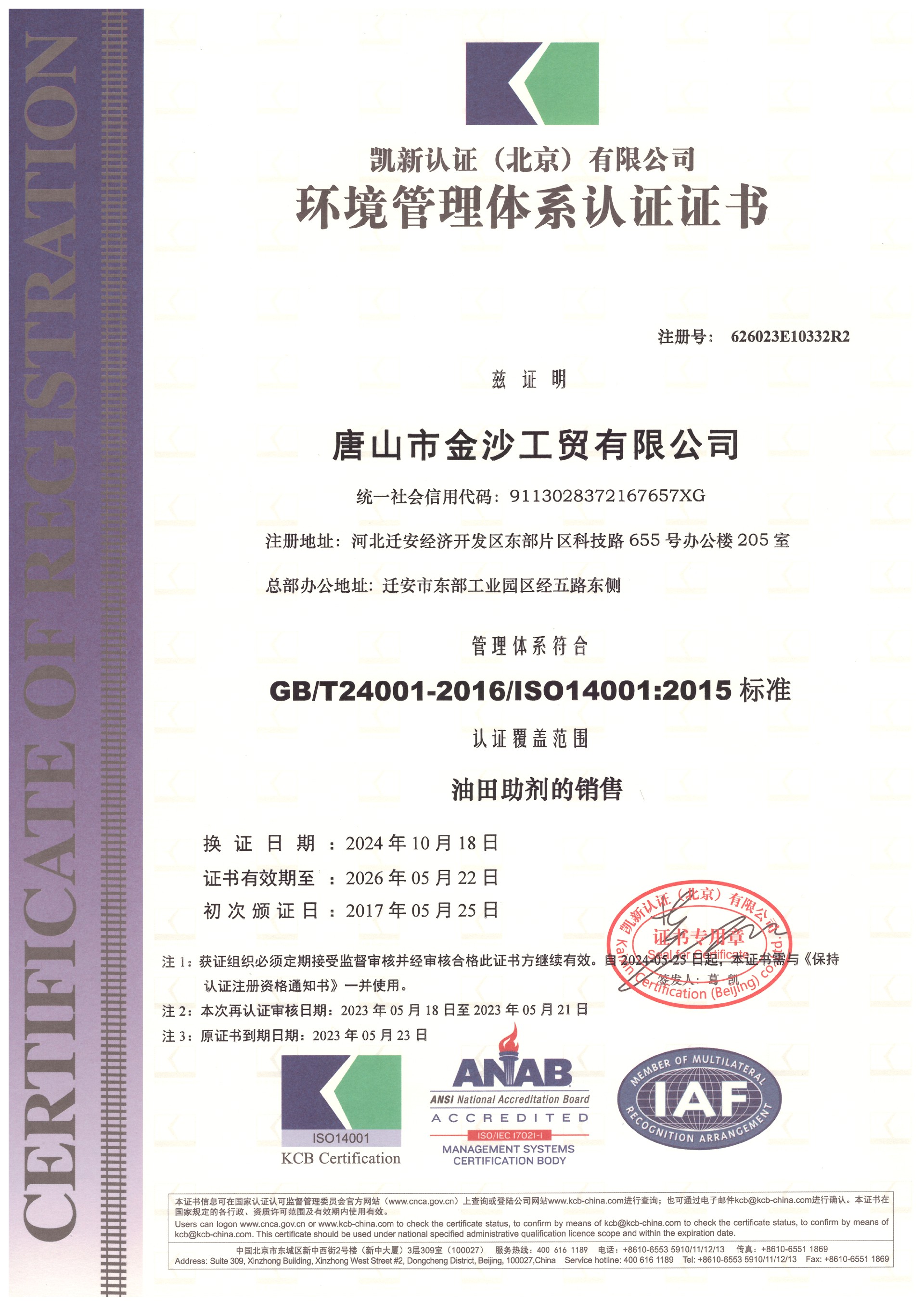 環境管理體系認證證書 (2).jpg