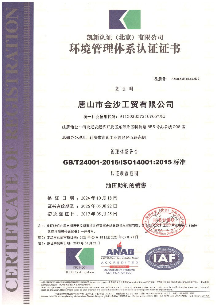 環境管理體系認證