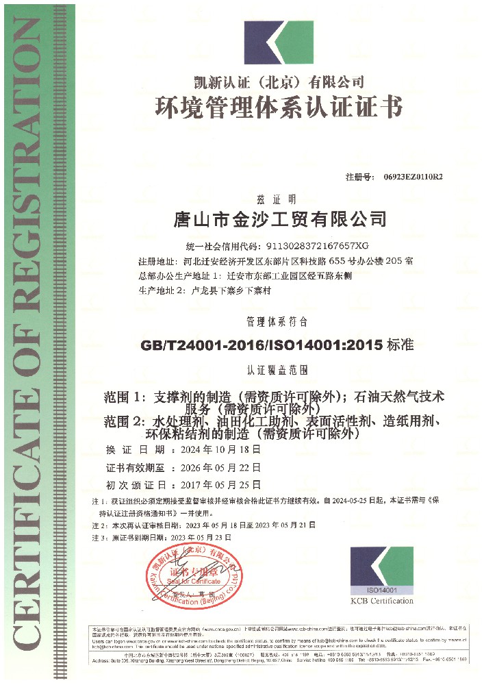 環境管理體系認證證書