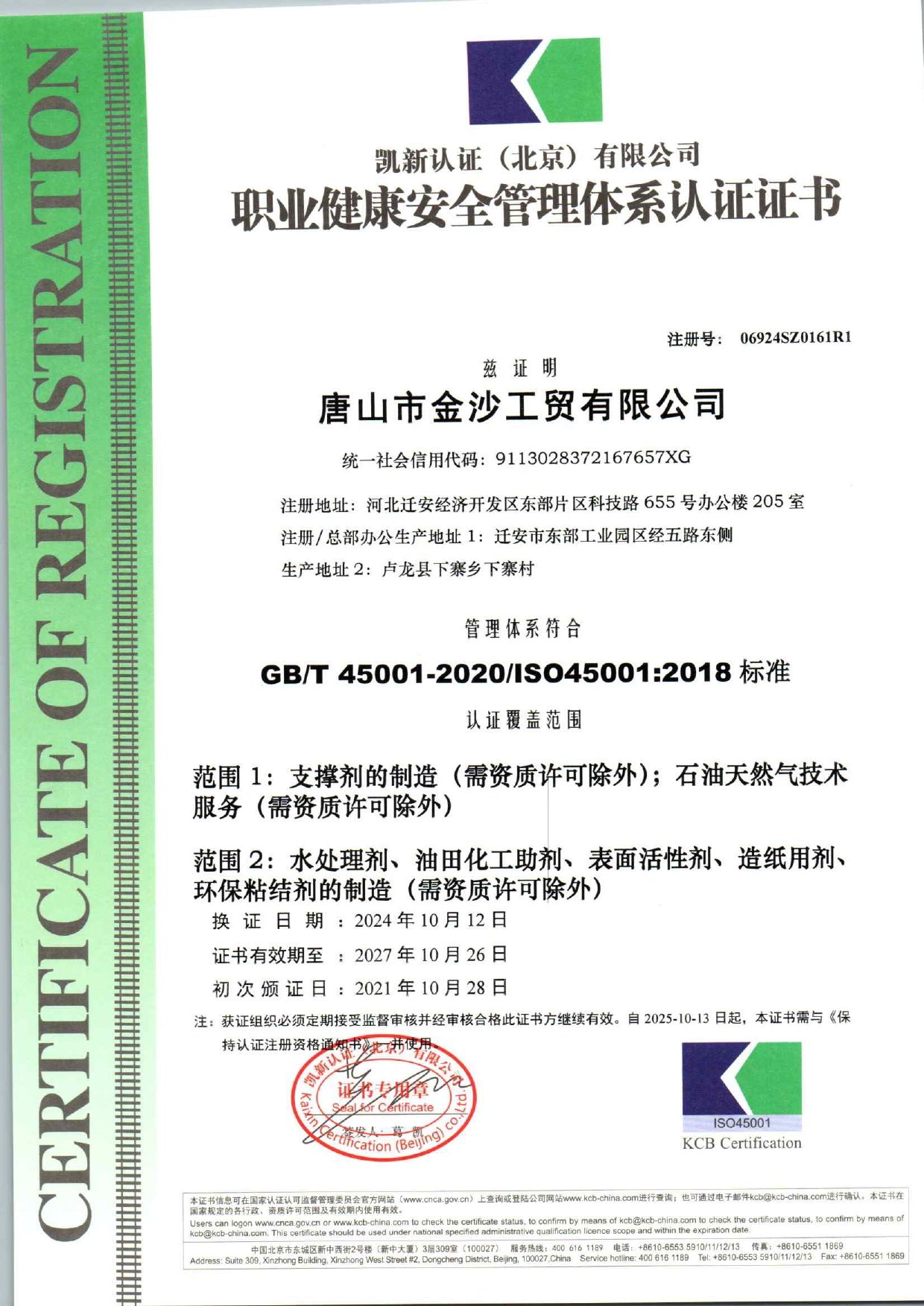 職業健康安全管理體系認證證書 (2).jpg