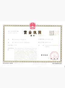 工貿公司營業執照